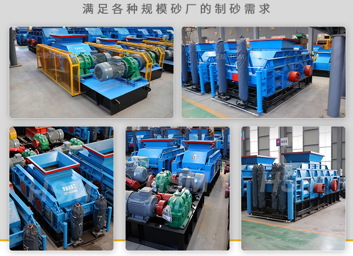對輥制砂機 對輥制砂機