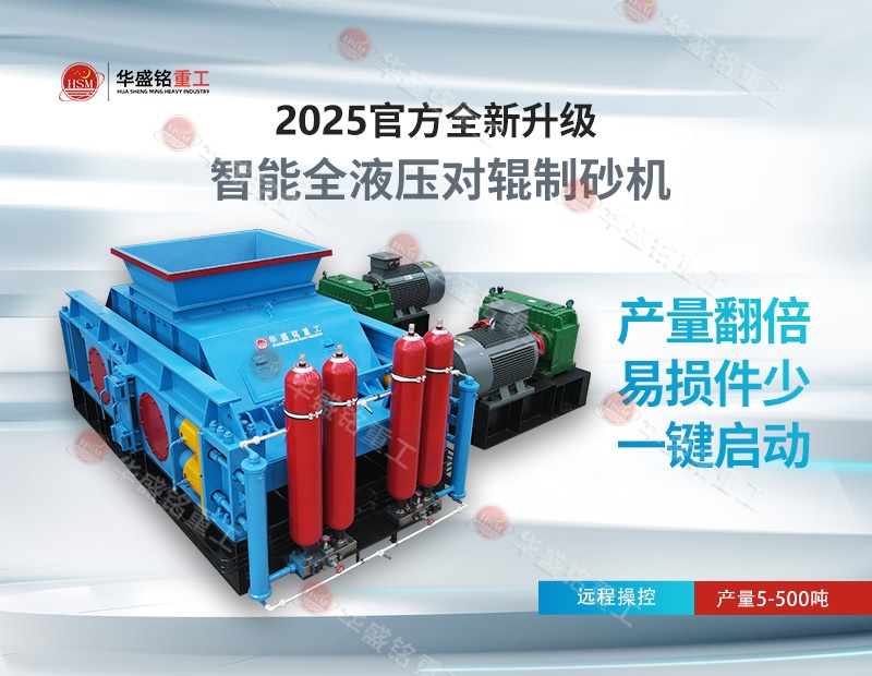 液壓對輥制砂機800×620