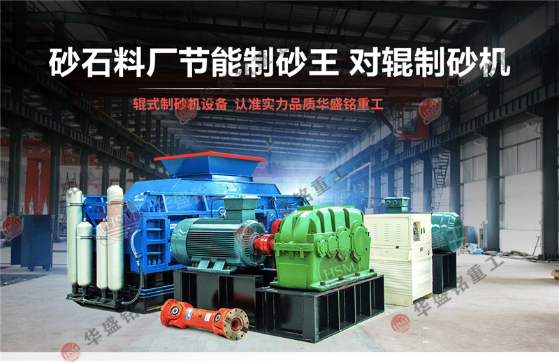 對輥制砂機型號1000x600，時產100噸的破碎機多少錢？