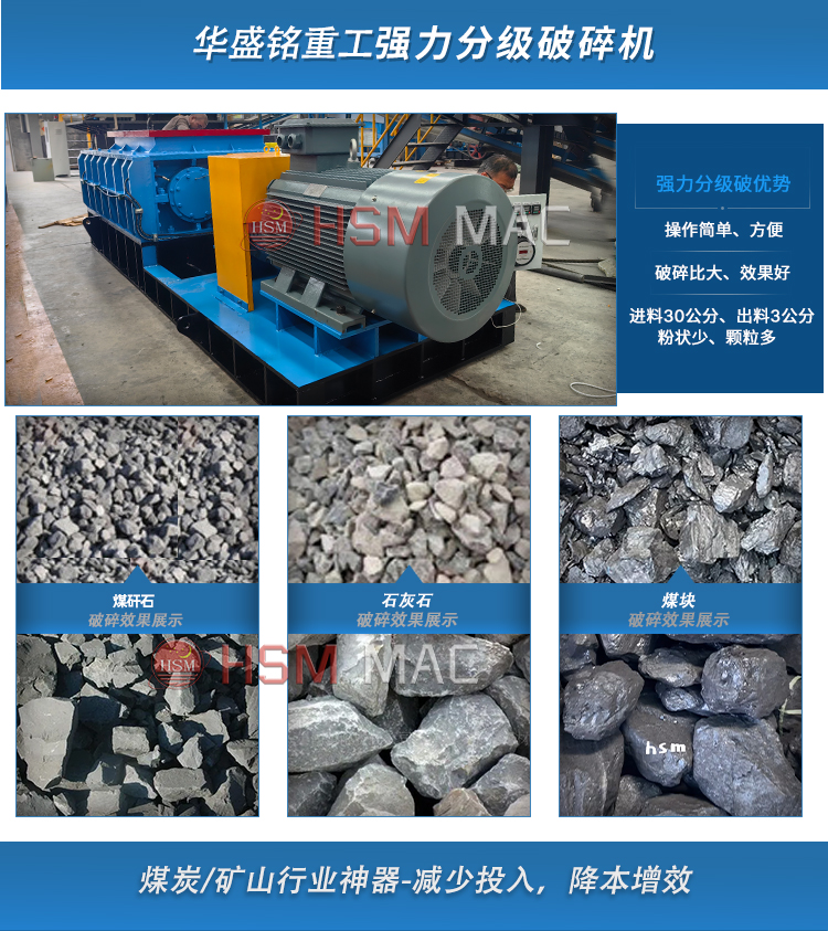 強(qiáng)力分級(jí)齒輥破碎機(jī) 強(qiáng)力分級(jí)齒輥破碎機(jī)